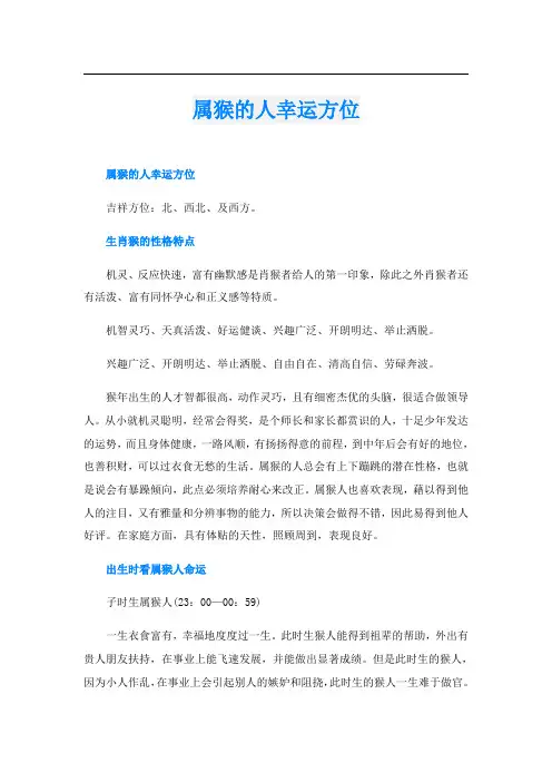 属猴的人幸运方位