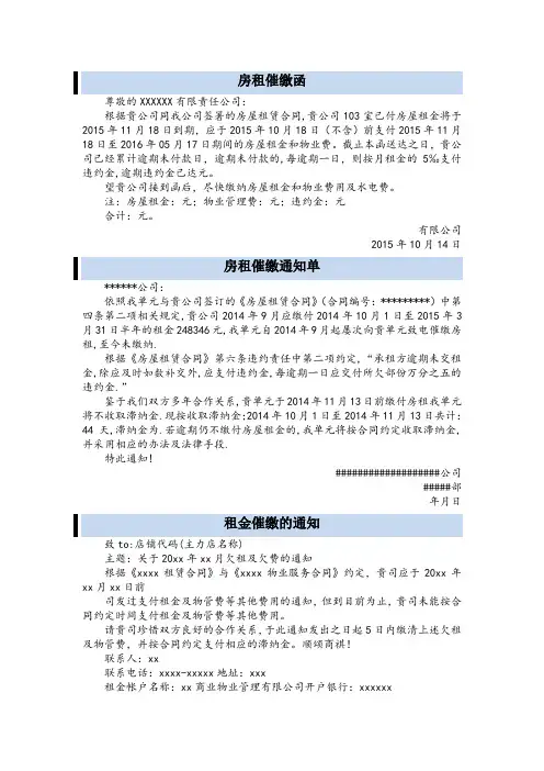 催缴房租通知函共3篇