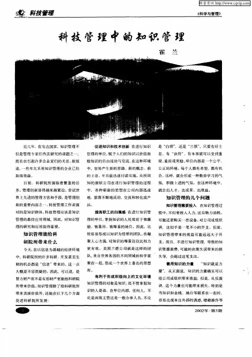 科技管理中的知识管理