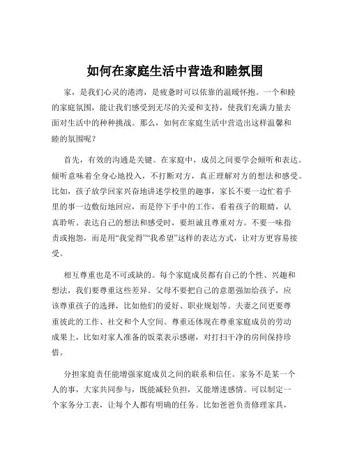如何在家庭生活中营造和睦氛围