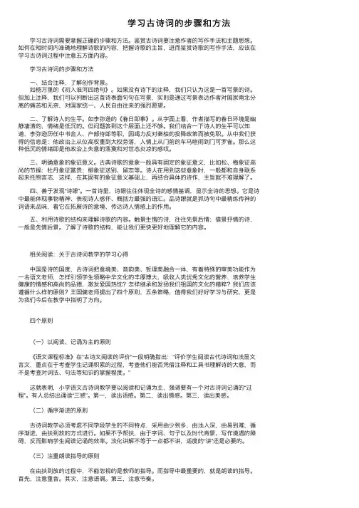 学习古诗词的步骤和方法