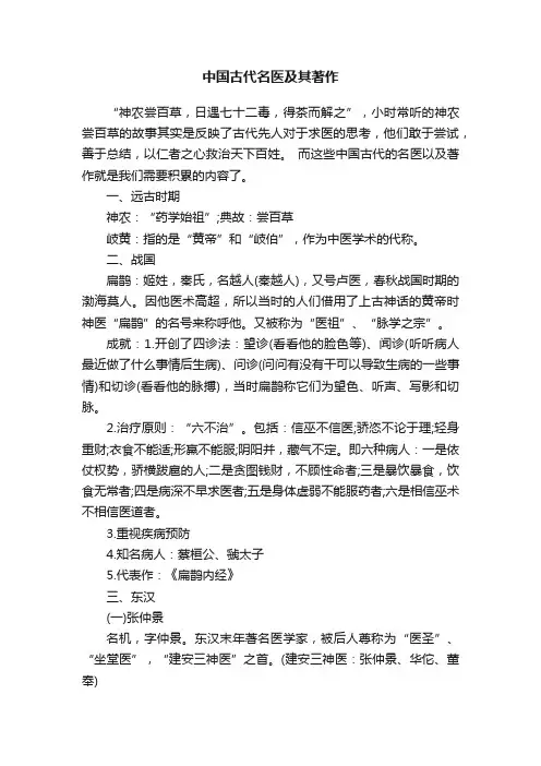 中国古代名医及其著作