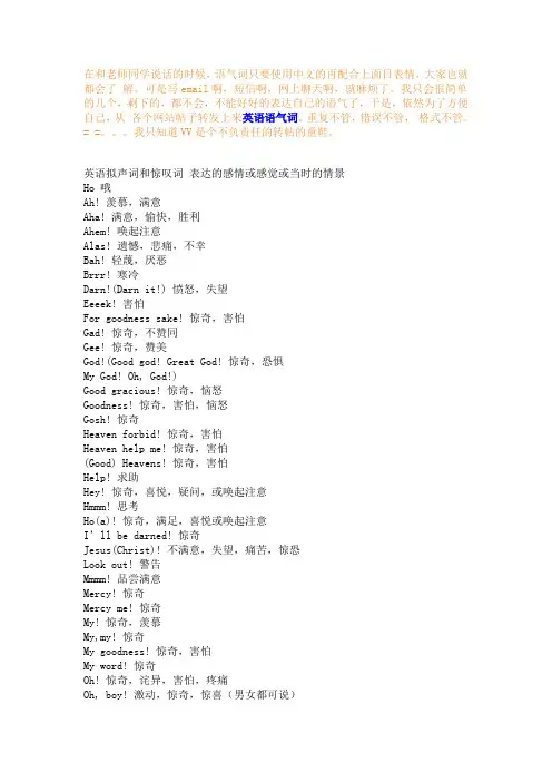 【英语】英语语气词(差不多全了)