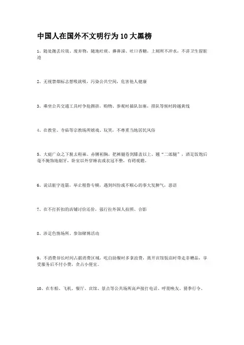中国人在国外不文明行为10大黑榜