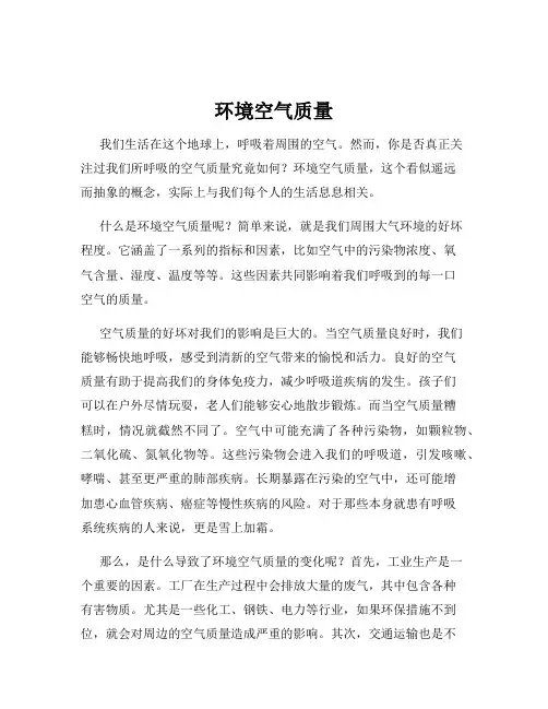 环境空气质量