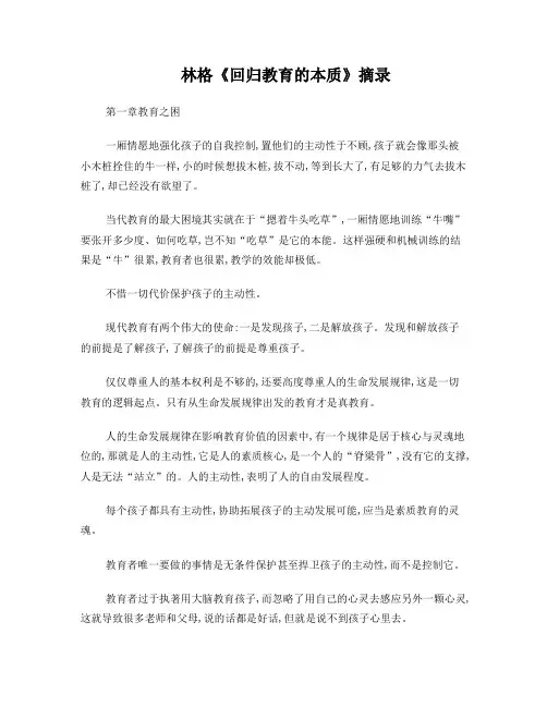 林格回归教育的本质摘录