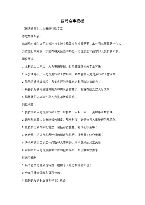 招聘启事模板