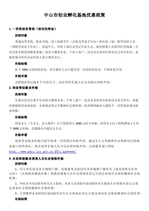 中山市创业孵化基地优惠政策