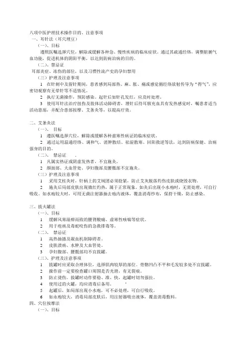 八项中医护理技术操作目的