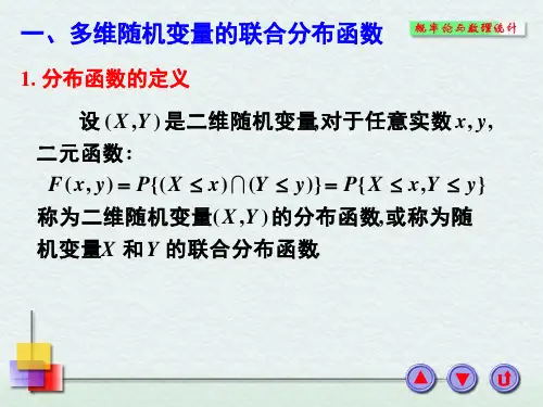 3-2连续型随机变量的联合分布和边际分布