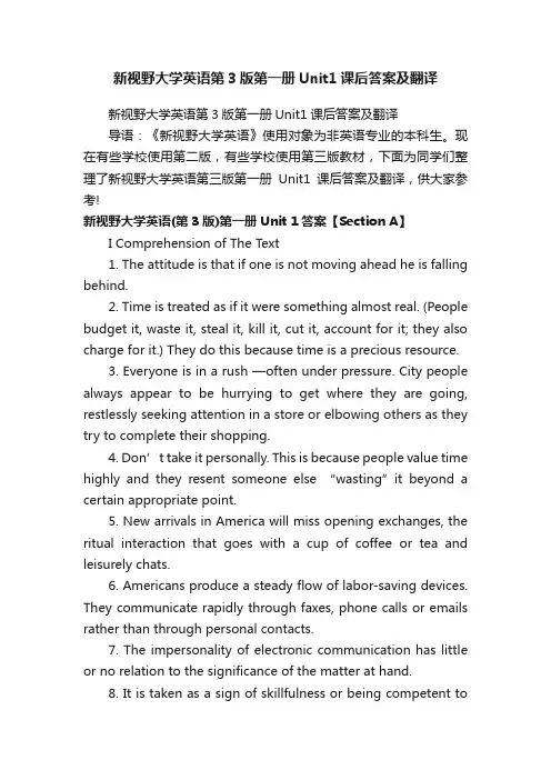 新视野大学英语第3版第一册Unit1课后答案及翻译