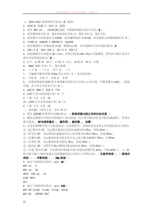 微机原理及接口技术期末试题a级答案