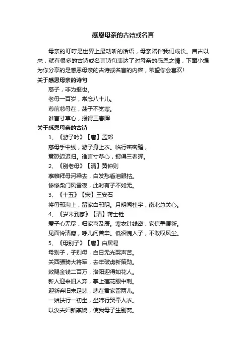 感恩母亲的古诗或名言