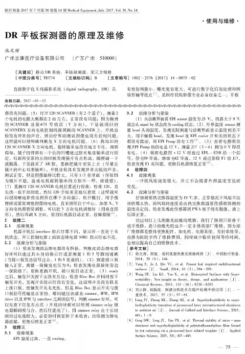 DR平板探测器的原理及维修