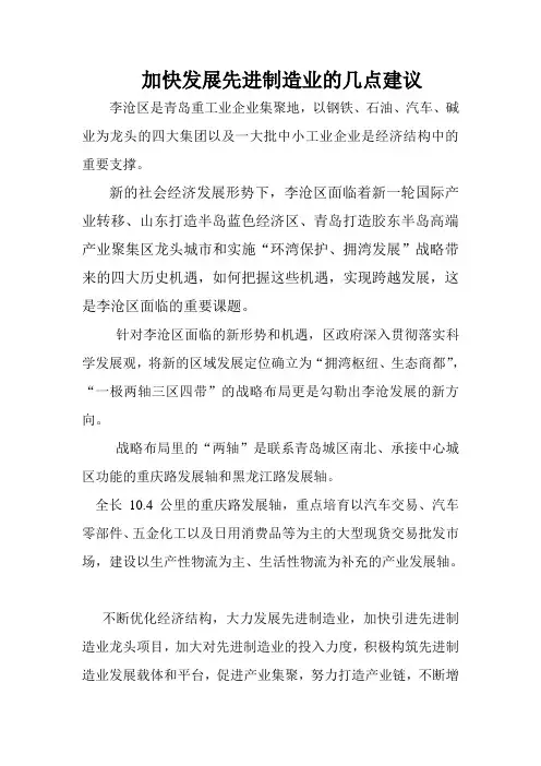 加快发展先进制造业的几点建议