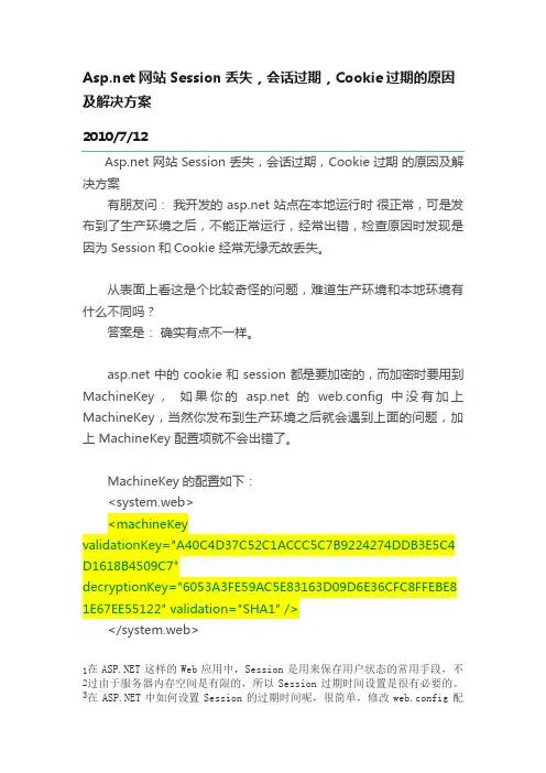 Asp.net网站Session丢失，会话过期，Cookie过期的原因及解决方案