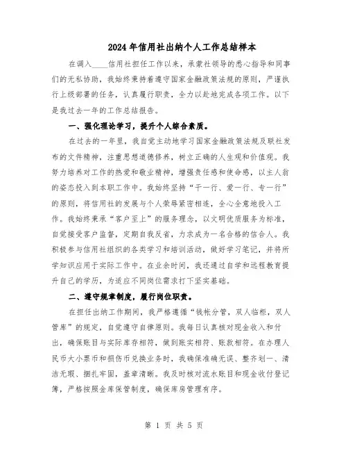 2024年信用社出纳个人工作总结样本（3篇）