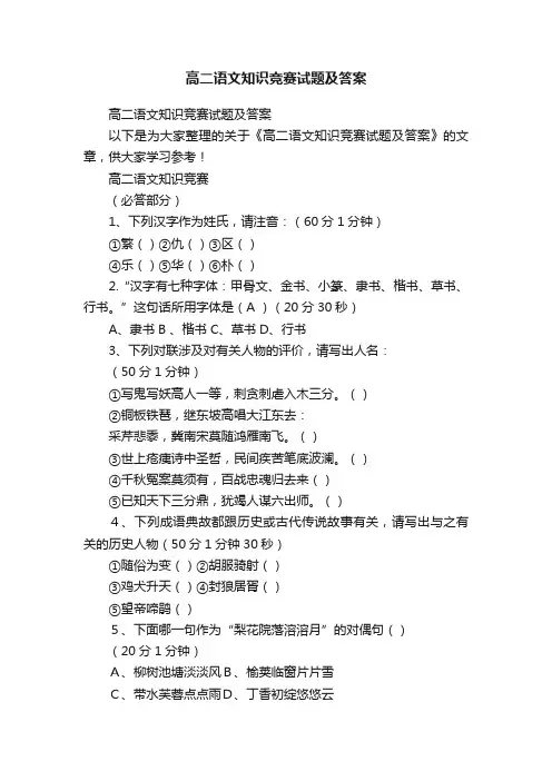 高二语文知识竞赛试题及答案