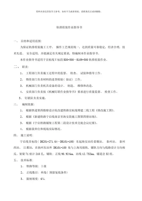 轨节组装作业指导书样本