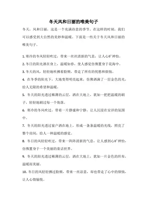 冬天风和日丽的唯美句子