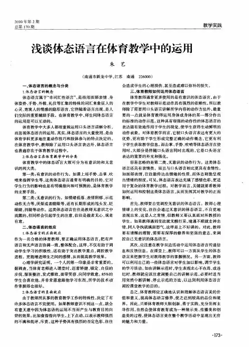浅谈体态语言在体育教学中的运用