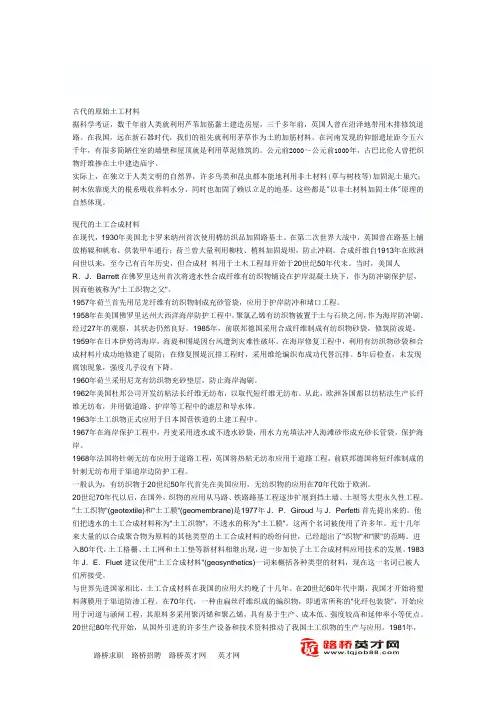 土工合成材料的发展历史