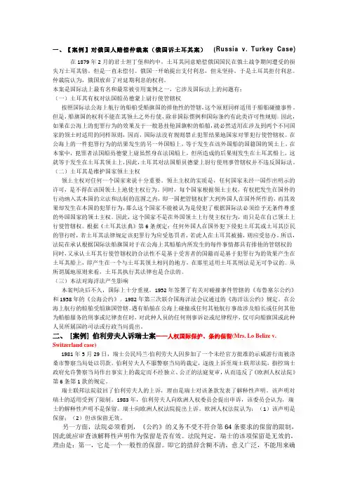 国际法案例