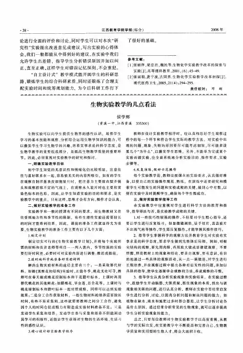 生物实验教学的几点看法
