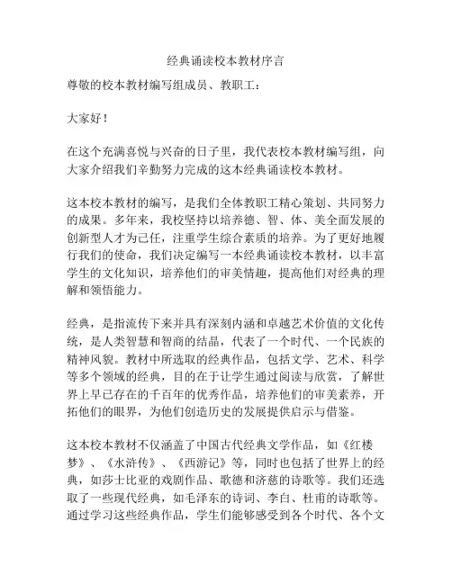 经典诵读校本教材序言