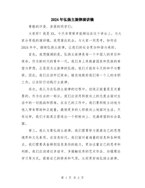 2024年弘扬主旋律演讲稿