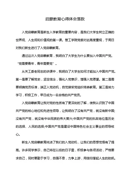 启蒙教育心得体会落款