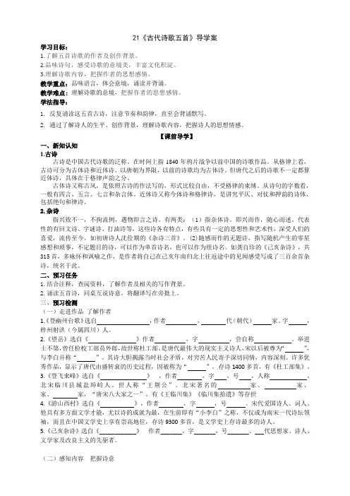 部编版语文七年级下册21《古代诗歌五首》导学案