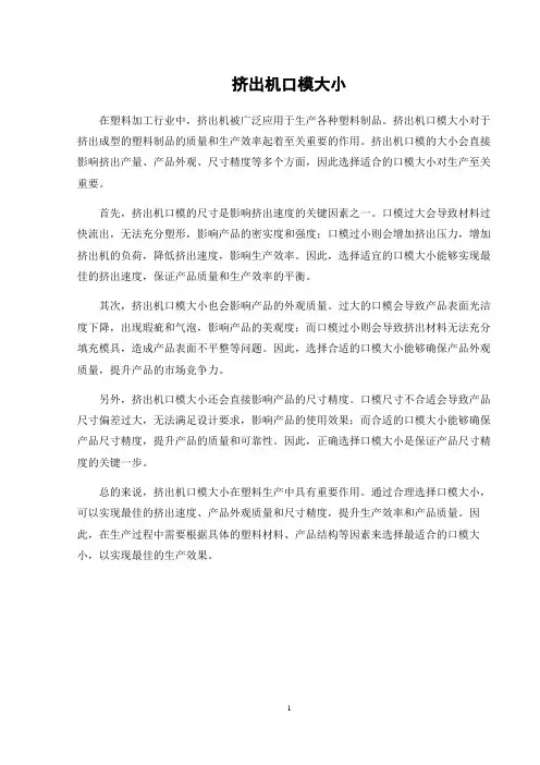 挤出机口模大小