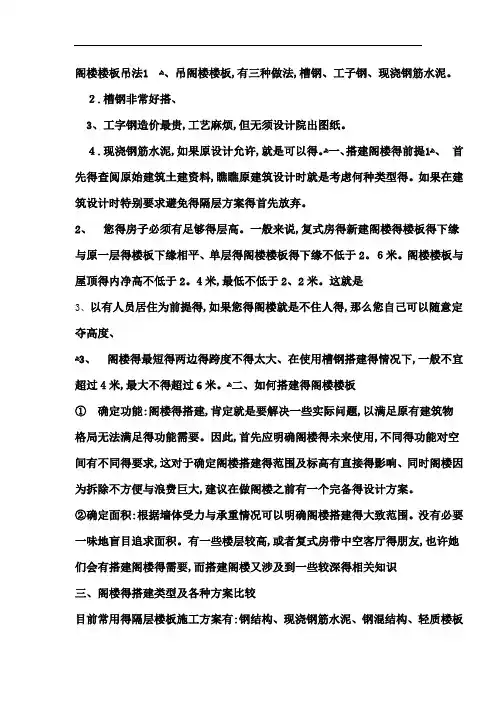 钢结构隔层做法