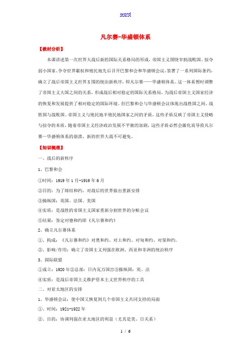 九年级历史下册 第三课 凡尔赛-华盛顿体系学案 新人教版-新人教版初中九年级下册历史学案