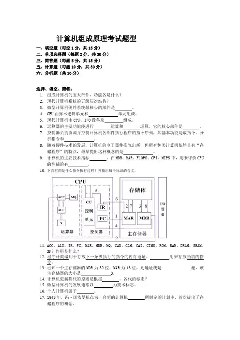 计算机组成原理习题