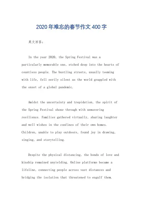 2020年难忘的春节作文400字