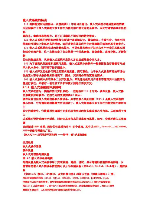 嵌入式系统的特点