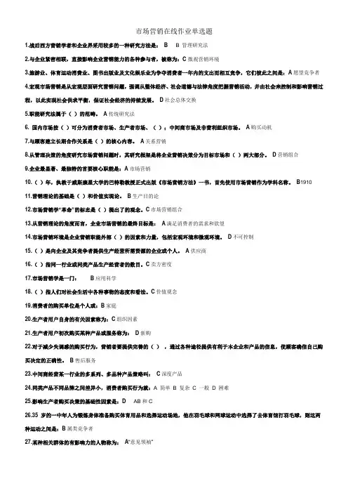 市场营销在线作业单项选择题