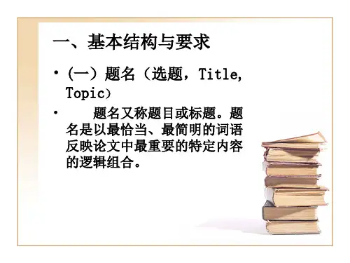 怎样写毕业论文