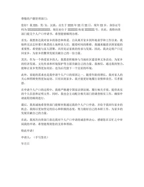 个人户口页申请书