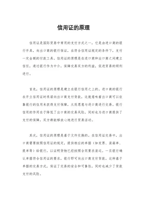 信用证的原理