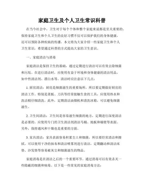 家庭卫生及个人卫生常识科普
