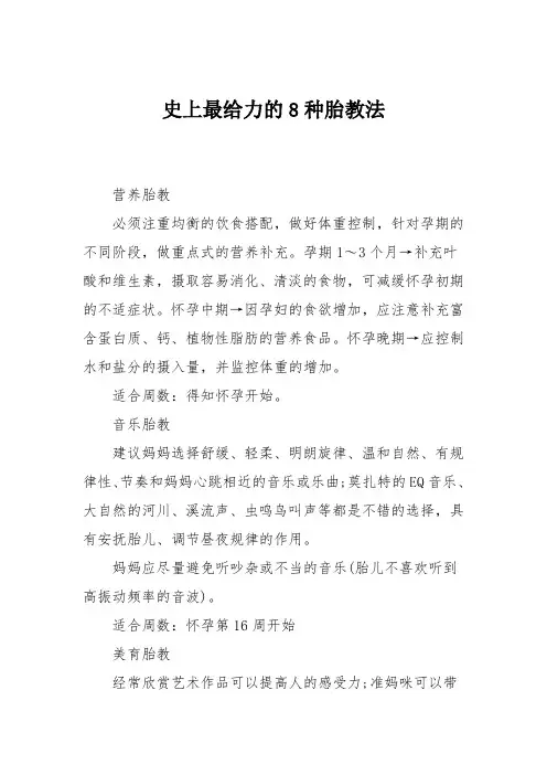 史上最给力的8种胎教法