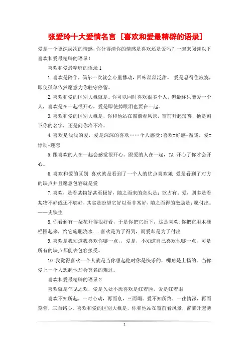 张爱玲十大爱情名言 [喜欢和爱最精辟的语录]