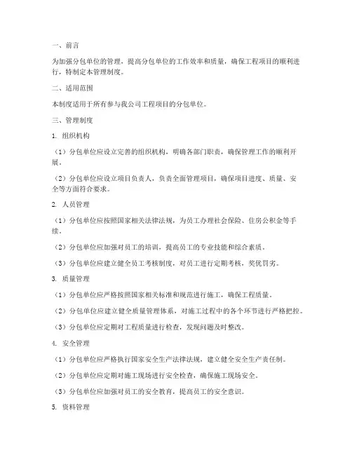 分包单位自身管理制度