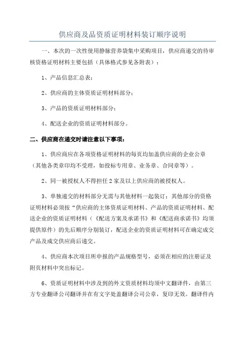 供应商及品资质证明材料装订顺序说明
