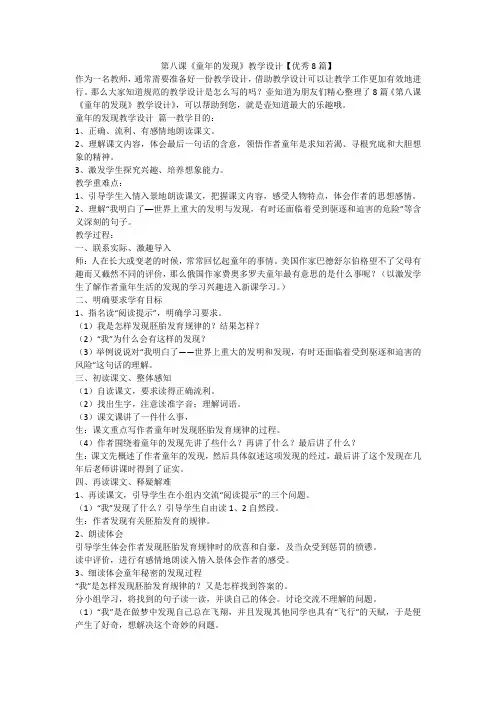 2023最新-第八课《童年的发现》教学设计【优秀8篇】