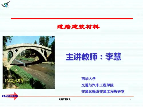 07—水泥混凝土力学性质
