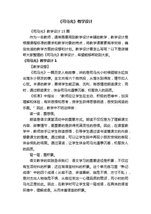 《司马光》教学设计